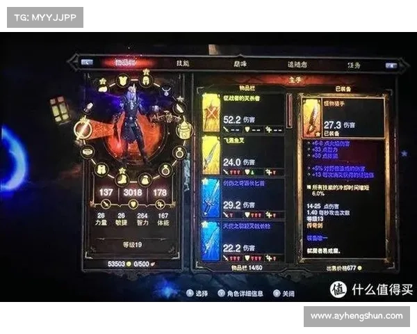 暗黑破坏神3:装备属性至尊传奇 暗黑破坏神3:装备属性至尊传奇
